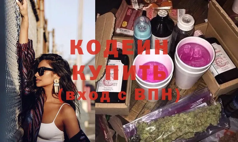 Кодеин Purple Drank  где продают   Карталы 